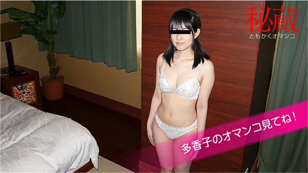 10Musume 080720_01 Selection of treasured pussy Please see Takakos pussy