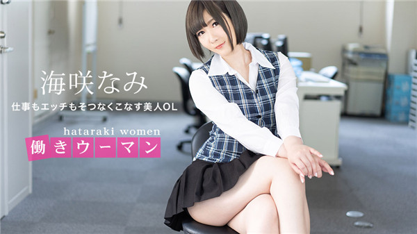 1Pondo 071120_001 Working woman Beautiful office lady who manages work and etch-Nami Umisaki