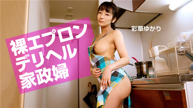 1Pondo 072520_001 Naked Apron Deriheru Housekeeper Yukari Ayaka