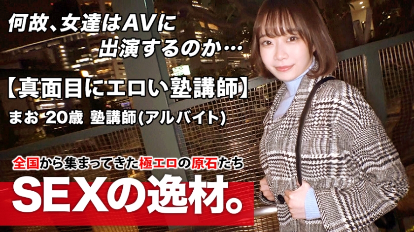 261ARA-472 Instinctively erotic 20 years old Super masochist constitution Mao-chan is here The reason for her