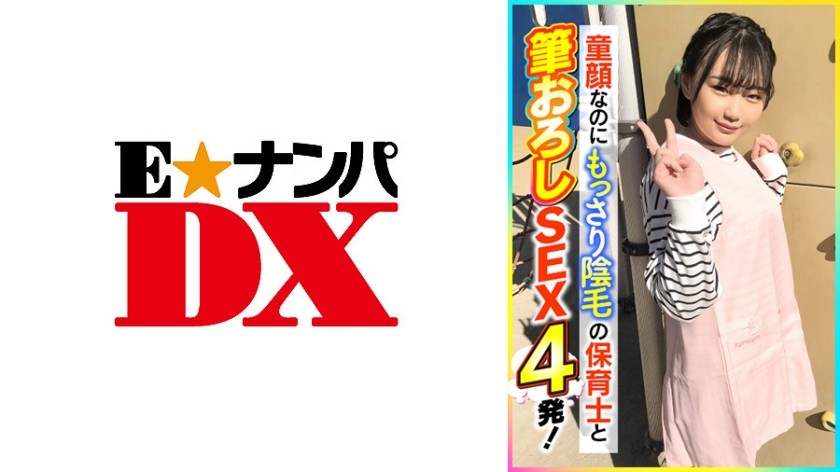 285ENDX-398 A Baby-Faced C***dcare Worker With Pubic Hair And 4 Brush-Down Sex Shots! (Maina Shiki)