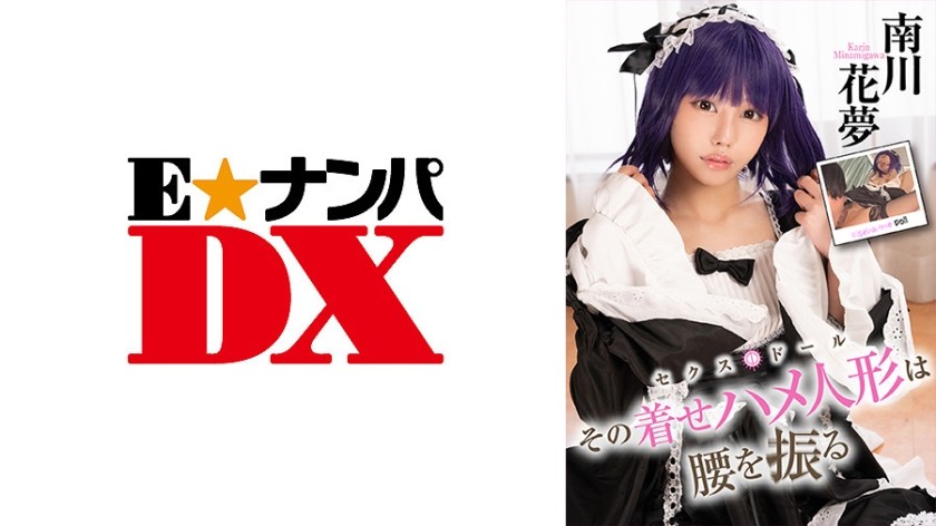 285ENDX-415 That Dress-Up Doll Shakes Her Hips Kamu Minamikawa Edition