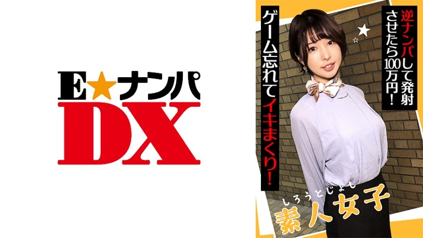 285ENDX-438 Amateur Girls 1 Million Yen If You Reverse Pick Up And Fire It! Forget The Game And Keep Living!