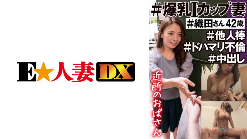 299EWDX-450 Neighborhood Aunt I Cup Wife With Colossal Tits Oda-san 42 Years Old Other Stick Dohamari Adultery Creampie