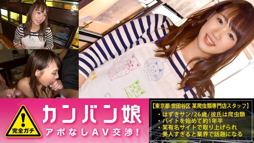 300MIUM-114 100% Perfect! Rumored Amateur Geki Kawa Signboard Girl Without Appointment ⇒ AV Negotiations! Target.28 A Refreshing Daughter Of A Cat Apron Working In A Suspicious Bar Full Of Iguanas And Monitor Lizards! In Shimokitazawa (Yurina Hazuki)