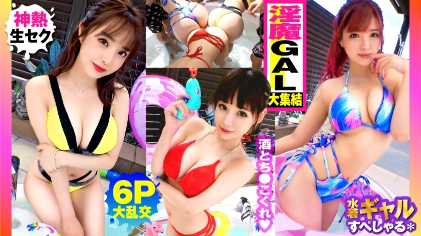 300NTK-791 [Summer Big Breast Gal Assortment! ! Outdoor 6p Gangbang SP With All G-Over De Nasty Gals X 3! ! ] Exactly Sake Pond Meat Forest! ! Gal From The Right! ! Gal! ! Gal! ! Yes Heaven Above All G Milk! ! Touch It With A Burst Of Tension! ! No Rubber! ! The Beginning Of The Sex Festival! ! After The Docha Erotic Orgy… 3 More Thai Man Raw Sex Recordings! ! (Rian Isaki, Rika Tsubaki, Miku Kurusu)