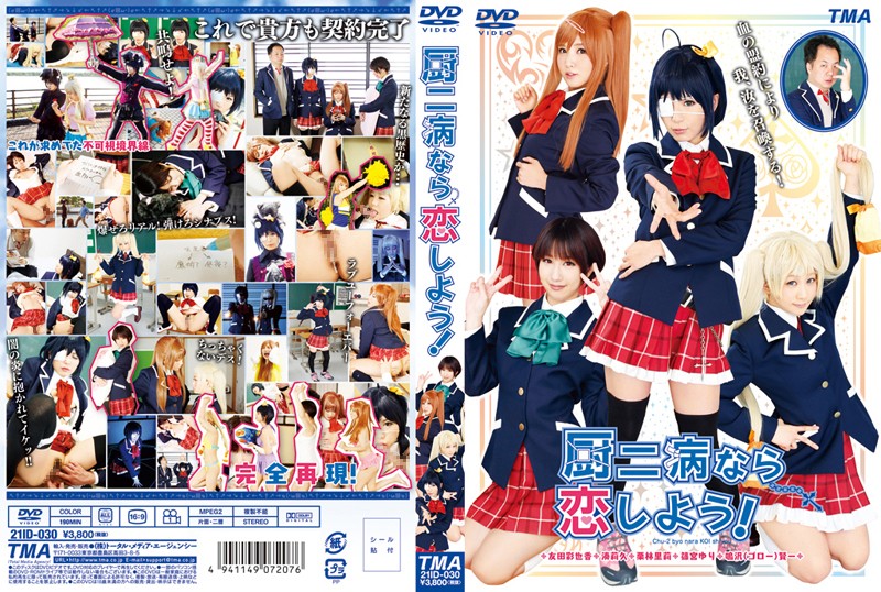 30ID-030 Lets Fall In Love With Chuunibyou