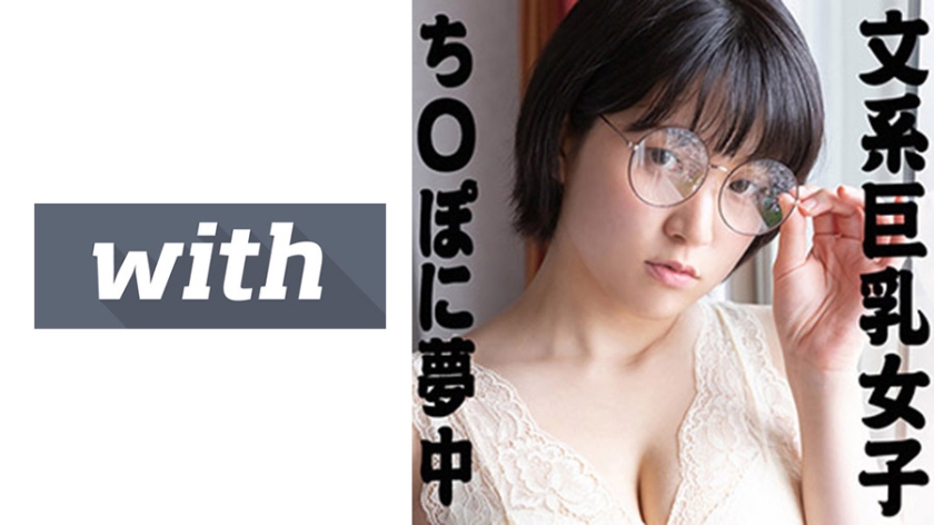 358WITH-097 Ami 22 S-Cute With Lewd Milk Glasses And Gonzo H