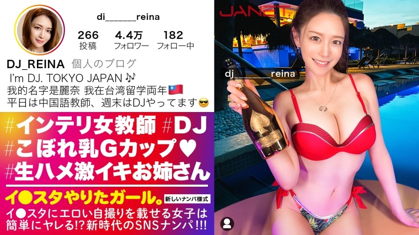 [Reducing] 390JNT-050 [Gcup Female Teacher] Picking Up An Intelligent Beautiful Chinese Teacher Who Posts Erotic Selfies On Lee Studio On SNS! ! I Thought He Was A Solid Type, But His Private Life Is A Dj! Hidden Paripi & Hidden Gcup Tits! ! ! Blowjob, Handjob And Fucking Are Too Erotic And Sex Deviation Value Max! ! Usually, An Intelligent Beauty Is Exposed To Instinct And Cum Shot Sex Is The Best! ! ! [The Girl Who Did A Studio. ] (Mary Tachibana)