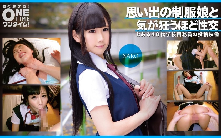 [Reducing] 393OTIM-353 Sex With A Memorable Uniform Girl Nako To The Point Of Going Crazy