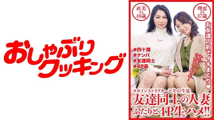 404DHT-0515 Two Married Women With Friends And 4p Raw Saddle Naomi 48 Years Old & Rie 37 Years Old