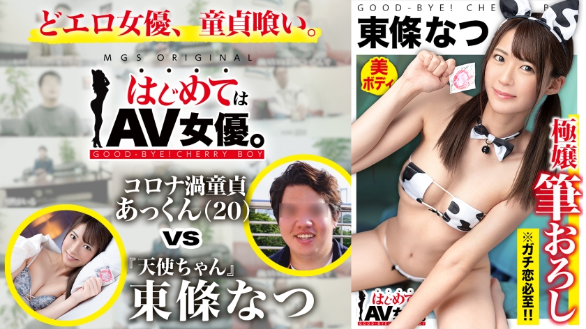 485GCB-015 Super cute An angel who will definitely fall in love if you watch it Natsu Tojo vs Ultra Dull College Student Virgin This date course Odaiba Cafe Arcade Shooting Ferris wheel Throw the whole thing to the actress Real Document Gachinko SEX