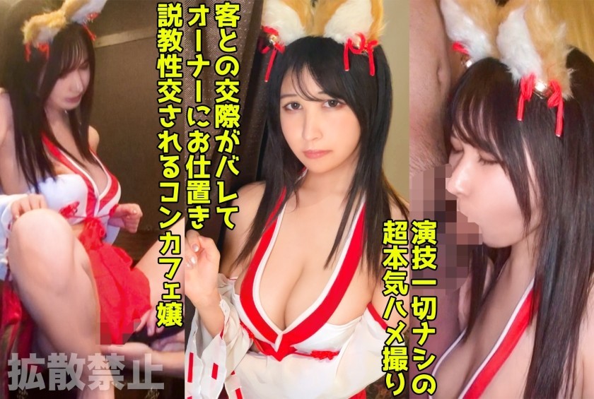 498DDHP-040 We Put A Big Breasted Con Cafe Girl In A Shrine Maiden Costume And Have Raw Sex! The Owner Holds My Weakness And I Creampie Without Permission! [Leila (21)] (Leila Ichinose)