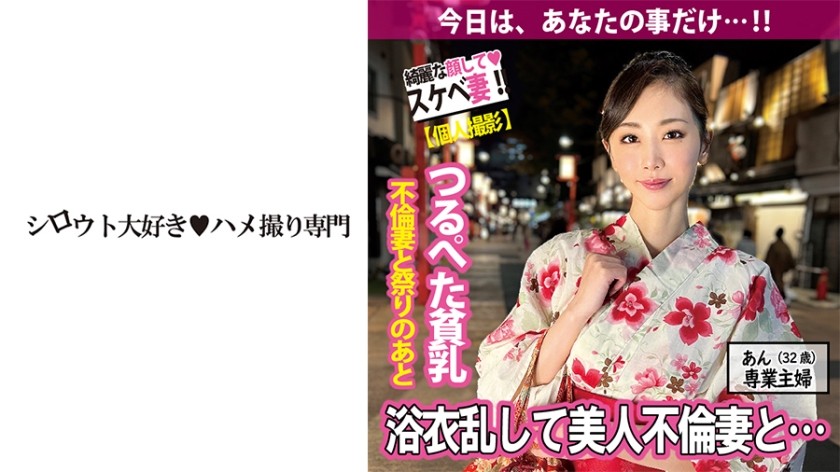 511SDK-066 Tsurupeta Small Tits Beautiful Wife’s Yukata Disturbance And Adultery Sex (Komatsu An)