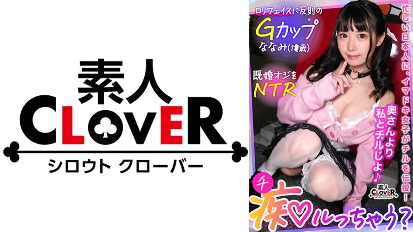 529STCV-287 A Sweet Whisper To The Brain… A Girl Pretending To Be An Angel Is A Reverse NTR! 