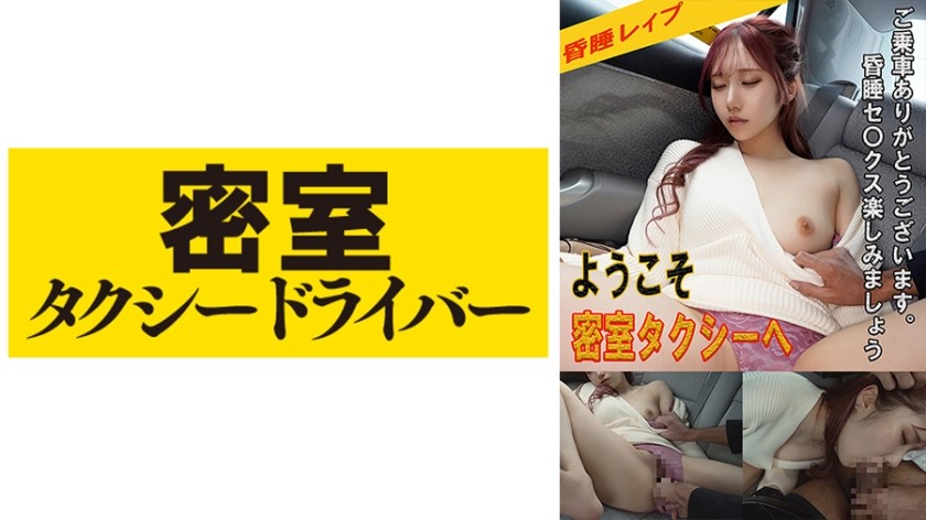 543TAXD-028 Rika The Whole Story Of Evil Deeds By A Villainous Taxi Driver Part.28 (Amiri Saito)