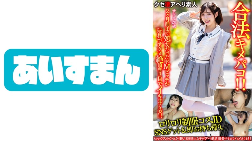 567BEAF-065 [Onikawa JD] Get L****a Uniform Costume JD On SNS & Take It Home Immediately. De M Bitch Who Was A Virgin Until Two Months Ago Is A Toy And Acme Orgasms And A Legal Kimepako Who Cums With Her Eyes! ! [Your Face Is Also Cute]