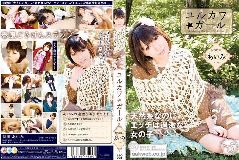 AAO-025 Manami Yurukawa Girl ☆