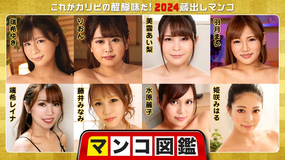 Caribbeancom 010225-001 Yuki Mizuki, Rion, Airi Mikumo, Mai Hazuki, Reina Mizuki, Minami Fujii, Reiko Mizuhara, Miharu Himesaki