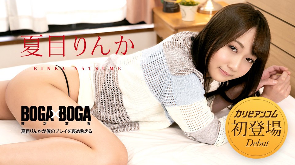 Caribbeancom 042723-001 BOGA X BOGA: Rinka Natsume Praises Me