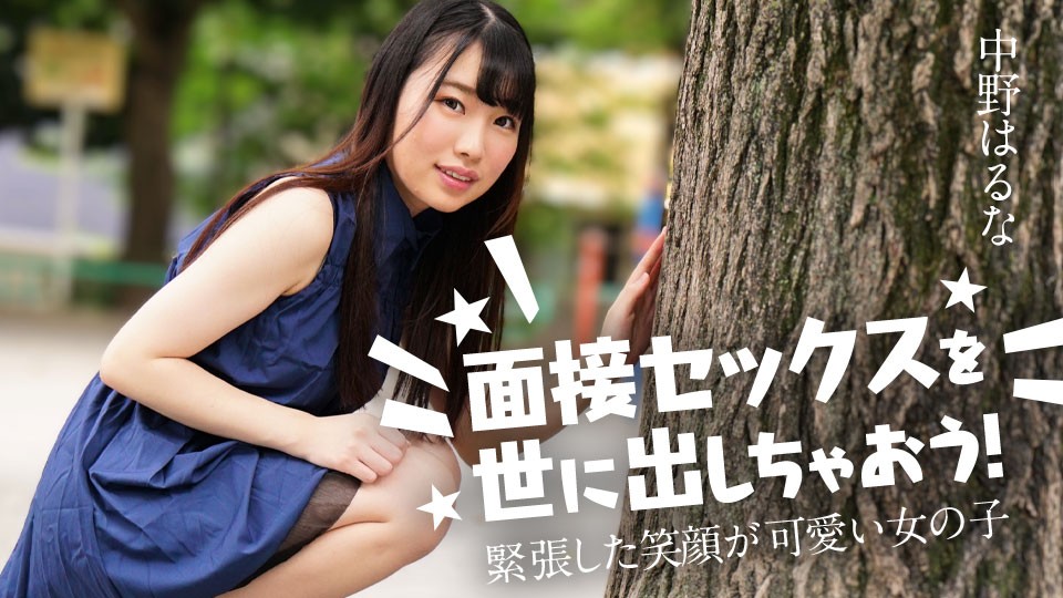 Caribbeancom 122424-001 Let’s Introduce Interview Sex To The World! : Haruna Nakano