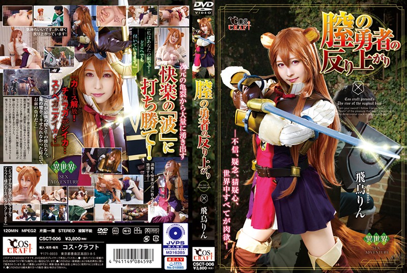 CSCT-006 The Warping Of The Pussy Heroine - Rin Asuka