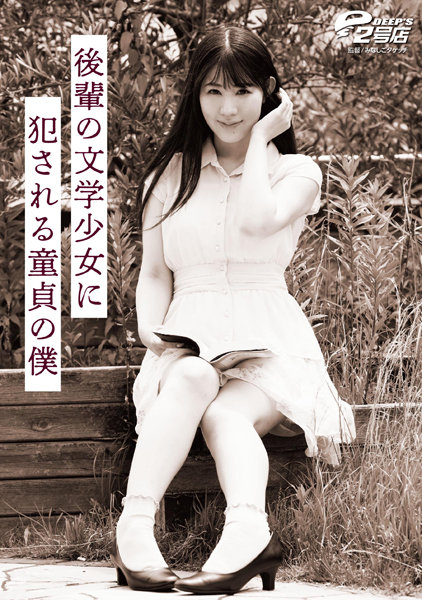 DVRT-007 Shizuka Sugisaki A Virgin Who Gets Raped By A Junior Literature Girl