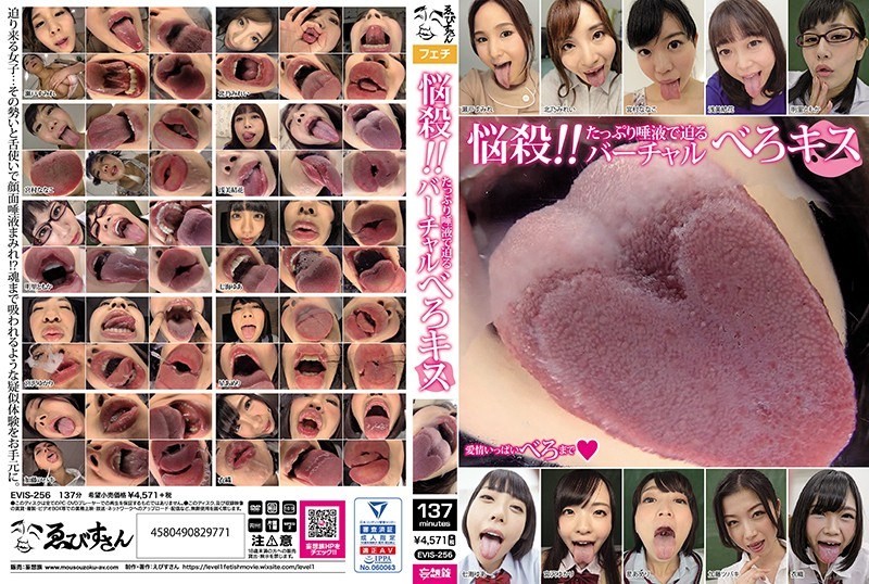 EVIS-256 Breeding! !Virtual Spirit Kiss With Plenty Of Saliva