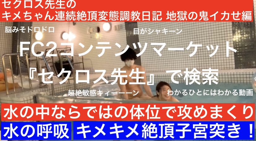 FC2-PPV 1395920 First-come-first-served 1000 yen OFF 100 times in the pool at midnight sequel A video that leaked out continuously during a position unique to water Secros teacher Kime-chans continuous cum transformation training diary