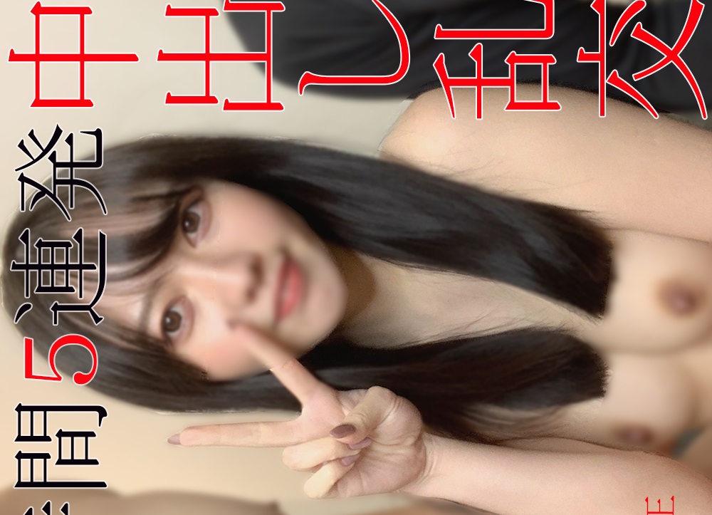 FC2-PPV 1780822 No Appearance Review benefits Super hard project Sakura chan 1 hour endurance SEX 5 shots in total Gachinko 3P orgy festival