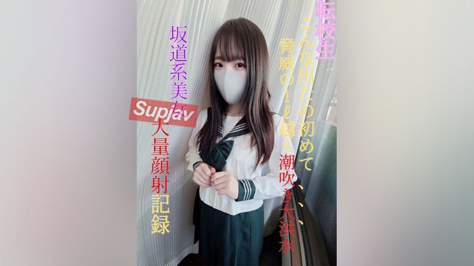 FC2PPV 3079479 [Nothing] [First Shot] Transfer Student Prefectural ③ Full-Time, Current JK “This Is The First Time I’ve Come Out Like This… A Squirting Deluge Beyond 1 Liter Of Threat” Massive Facial Record [Slope-Style Beautiful Girl]