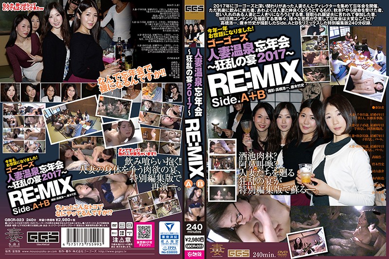 GBCR-023-A GoGos Married Woman Hot Spring Year-End Party -Crazy 2017 Party- Side A B Re Mix - Part A