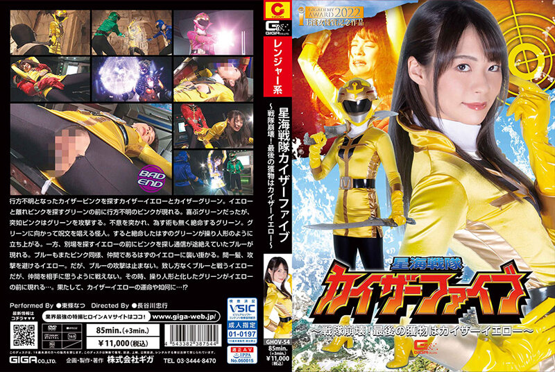 GHOV-54 Star Sea Sentai Kaiser Five Sentai Collapse The Last Prey Is Kaiser Yellow Natsu Tojo