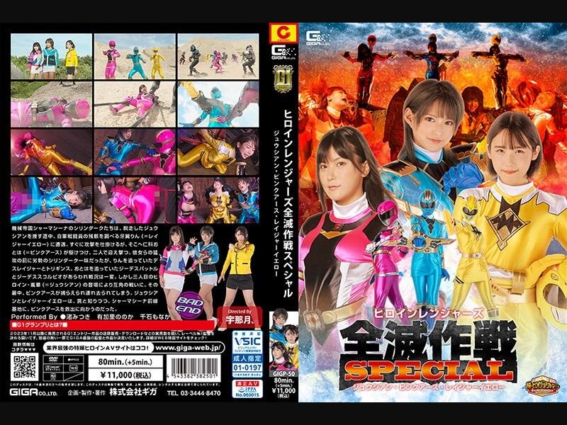 [Reducing] GIGP-50 [G1] Heroine Rangers Annihilation Operation Special Juician Pink Earth Rager Yellow