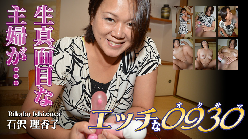 H0930 ki220421 Naughty Rikako Ishizawa 43 Years Old