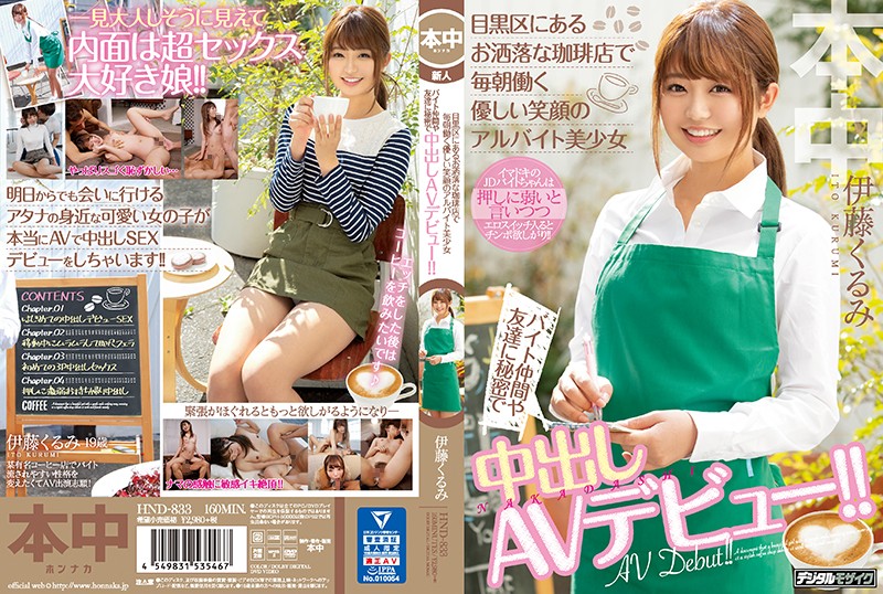 HND-833 This Beautiful Girl Is Working Every Day At A Part-Time Job At This Fashionable Cafe In Meguro And She Has A Lovely Smile She s Keeping A Secret From Her Friends And Co-Workers She s Making Her Creampie Adult Video Debut Kurumi Ito