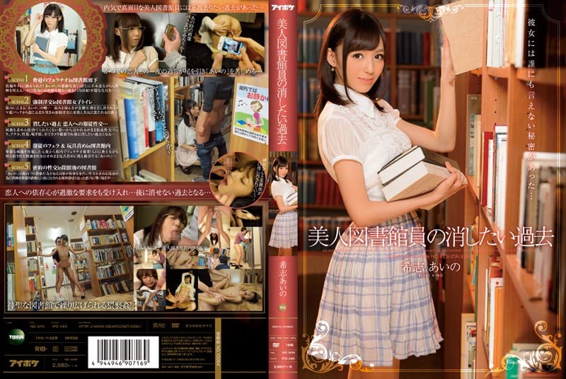 [Reducing] IPZ-485 Aino Kishi Past That You Want To Erase The Beauty Librarians