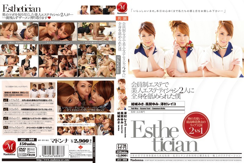 [Reducing] JUC-998 Reiko Sawamura Yumi Kazama Misa Yuki Licked My Whole Body With Two People In The Esthetic Beauty Esthetician Membership