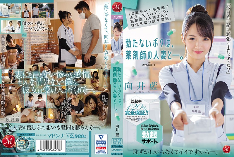JUL-418 The Story Of How I Got My Hard-On Back With My Sexy Pharmacist She Always Prescribed My Viagra With A Smile Now This Married Woman Professional Is Treating Me Directly Ai Mukai