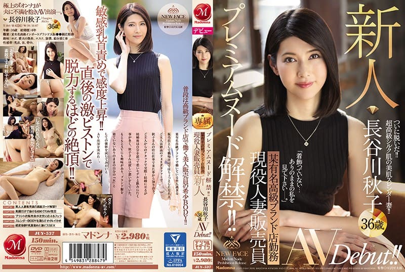 [Reducing] JUY-537 Premium Nudity Lifted! ! A Certain Famous Luxury Brand Shop Worked Active Working Married Woman Seller Newcomer Akiko Hasegawa 36 Years Old AVDebut! !
