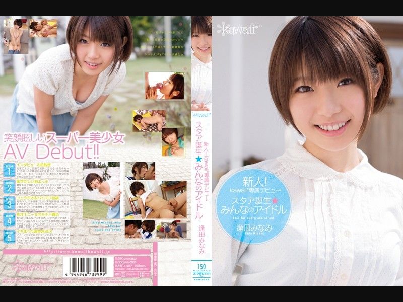 [Reducing] KAWD-457 Rookie! Kawaii * Exclusive Debut → Star Birth ★ Everyone’s Idol Minami Aida