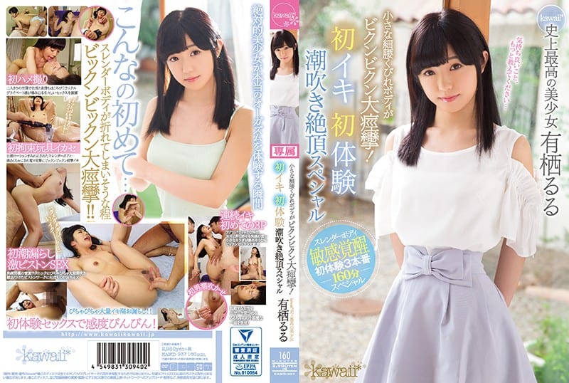 KAWD-937 Small Narrow Waist Body Is Big Convulsion!First Experiences Squirting Cum Star Special Kawaii * The Best Pretty Girl Arisu Ruru Ever