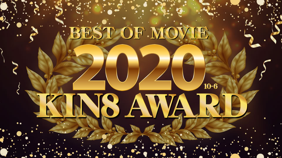 Kin8tengoku 3337 Fri 8 Heaven Blonde Heaven KIN8 AWARD BEST OF MOVIE 2020 10th-6th Announcement Blonde Girl