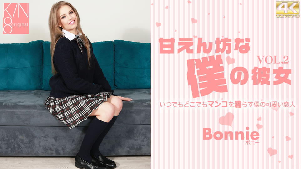 Kin8tengoku 3385 Fri 8 Heaven Blonde Heaven VIP Advance Delivery Spoiled My Girlfriend VOL2 Bonnie Bonnie