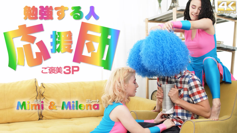 Kin8tengoku 3569 Blonde Heaven Studyers Cheering Party Reward 3P Mimi Milena Mimi Milena