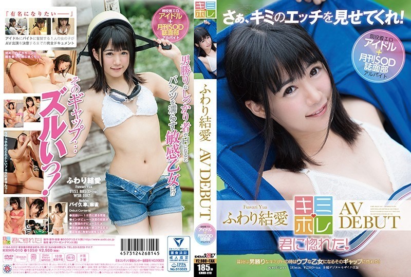 KMHR-010 Fluffy Love AV DEBUT