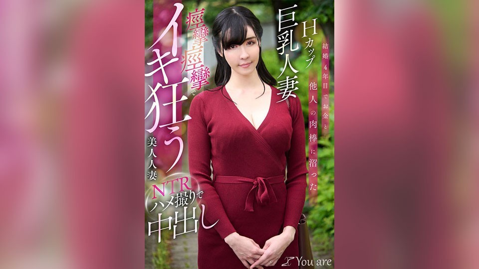 KOJA-023 In The Fourth Year Of Marriage, A Busty H-Cup Wife Is Addicted To Money And Other Men’s Dicks. A Beautiful Wife Goes Crazy With Convulsions And Orgasms In An NTR POV Video. Usami Sui
