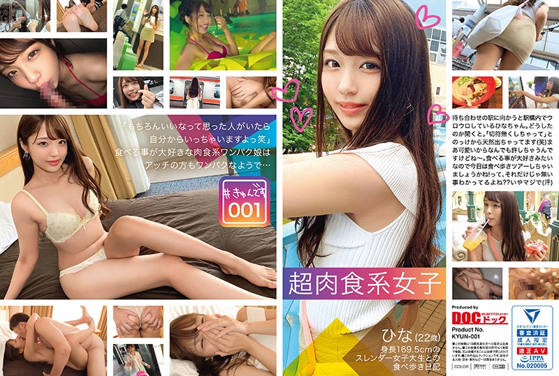 KYUN-001 For Streaming Editions Heart Pounding Thrills 001 Hina 22 Years Old College