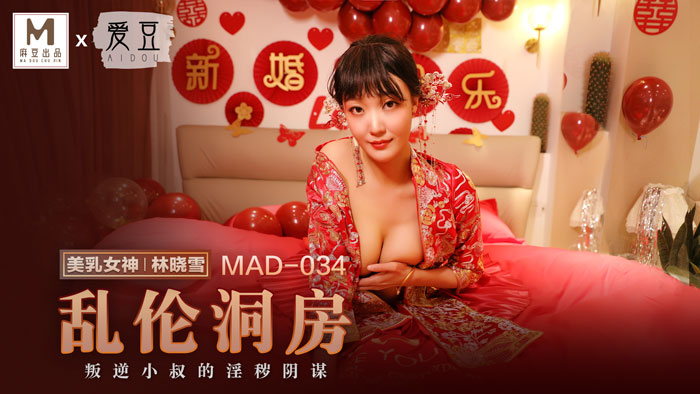 MAD-034 Incest bridal chamber Lin Xiaoxue