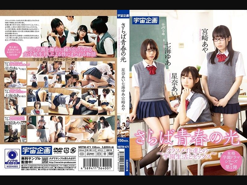 MDTM-471 Farewell To The Seishunen – School Life With Classmates And Sex ~ Ai Aina, Nanae Nana, Aya Miyazaki